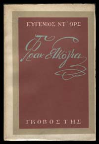 biblioteca en lengua griega